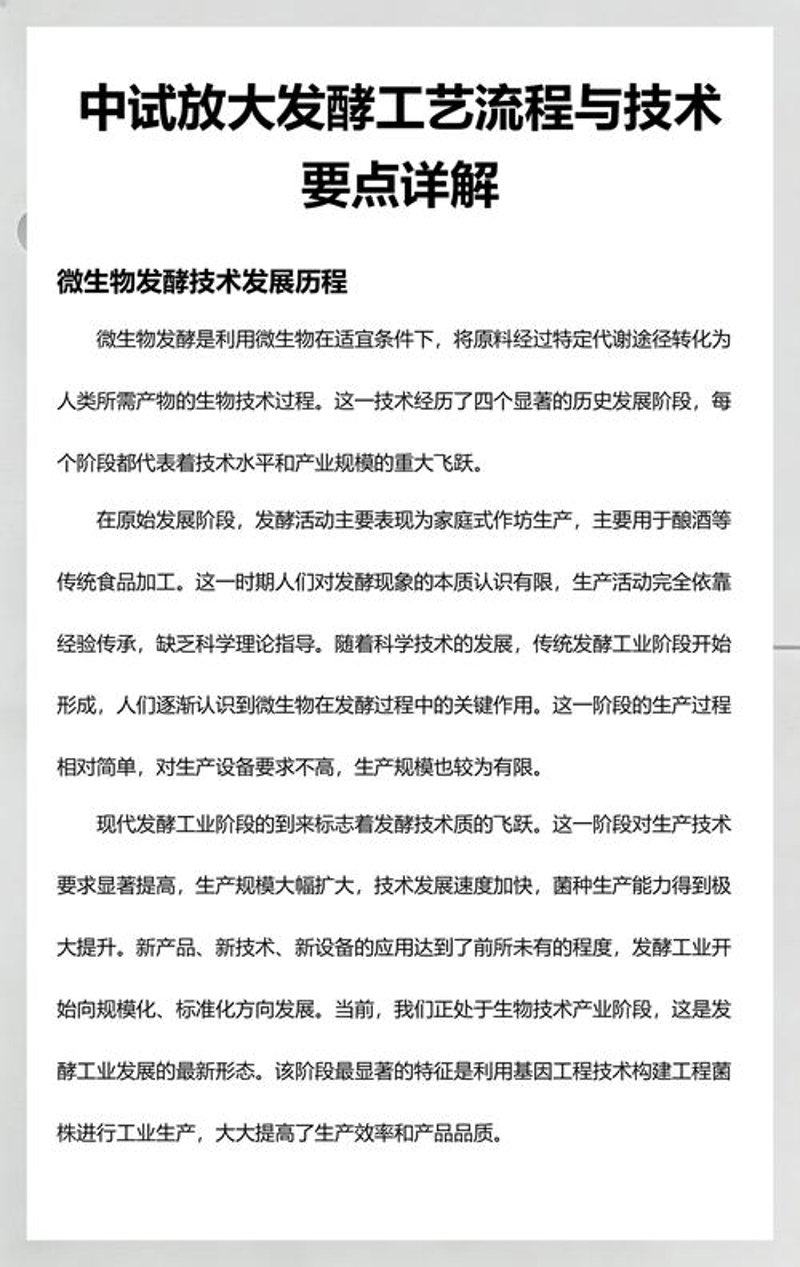 阳泉生物工程的创新与挑战
